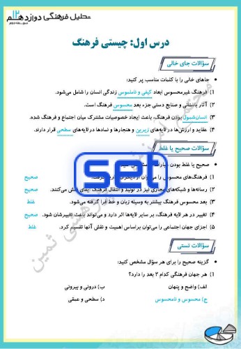 فصل اول،درس اول: چیستی فرهنگ