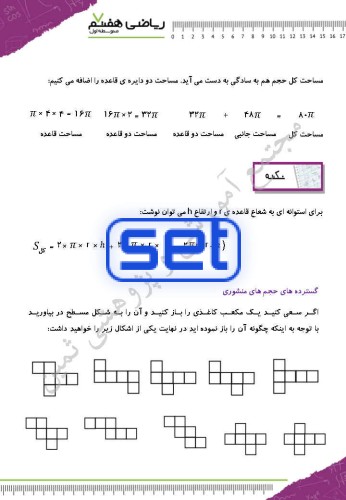 فصل ششم: سطح و حجم