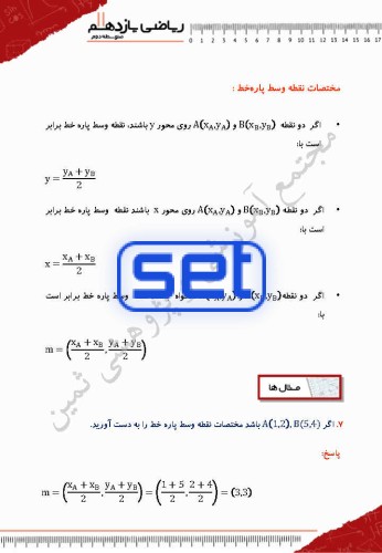فصل اول: هندسۀ تحلیلی و جبر