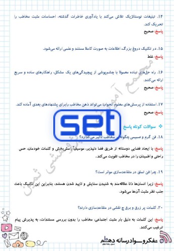 درس هفتم: فنون اقناع (2)