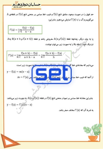 فصل چهارم،درس اول: آشنایی با مفهوم مشتق