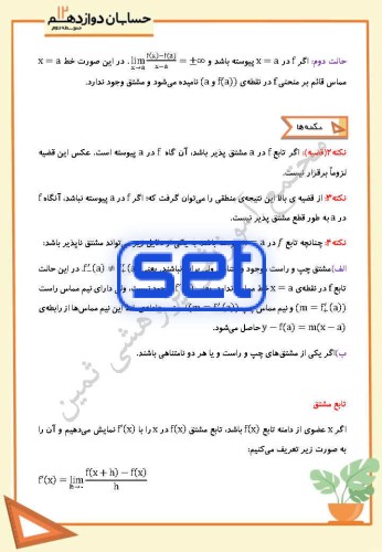 فصل چهارم،درس دوم: مشتق پذیری و پیوستگی