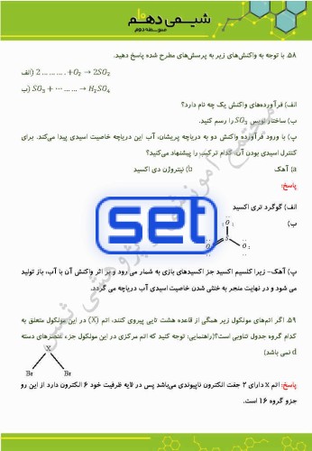 فصل دوم: ردّ پای گازها در زندگی