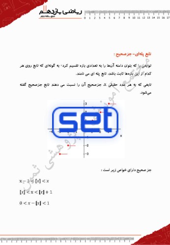 فصل سوم: تابع