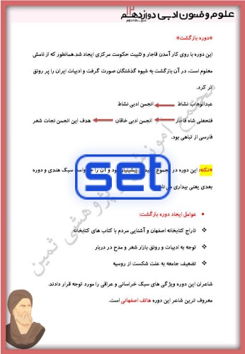 درس یکم: تاریخ ادبیات قرن‌‌های دوازدهم و سیزدهم(دورۀ بازگشت و بیداری)