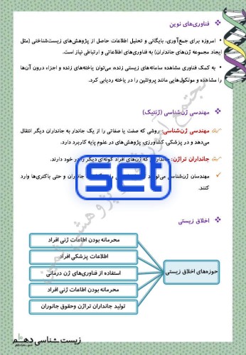 فصل 1: دنیای زنده