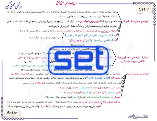 جزوه آموزشی دوره استاد محسنی کبیر دین و زندگی دوازدهم