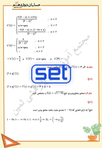 فصل چهارم،درس دوم: مشتق پذیری و پیوستگی