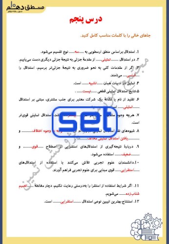 درس پنجم: اقسام استدلال استقرایی