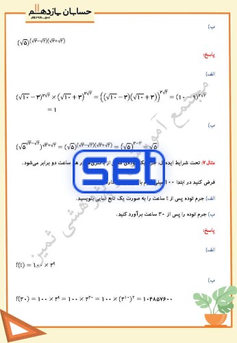 فصل سوم،درس اول: تابع نمایی