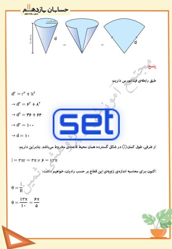 فصل چهارم،درس اول: رادیان