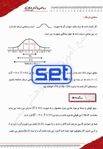 فصل سوم،درس سوم: معیارهای پراکندگی