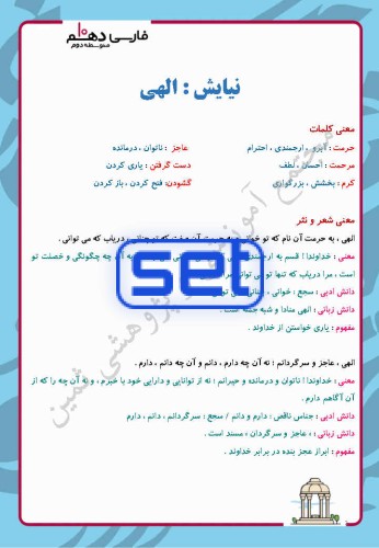 نیایش: الهی