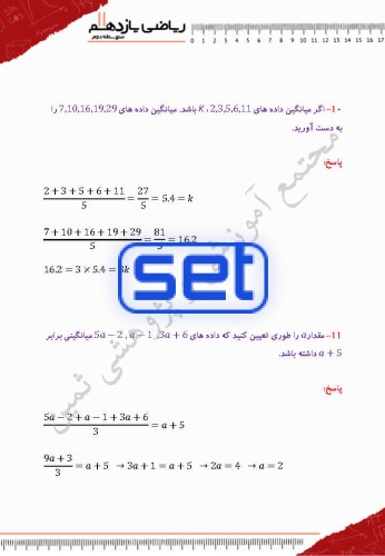 فصل هفتم: آمار و احتمال