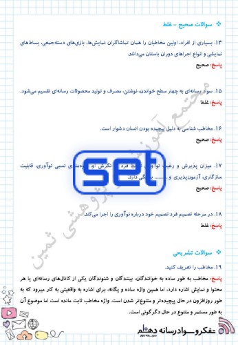 درس یازدهم: مخاطب خاص!