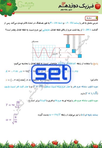 فصل سوم: نوسان و امواج