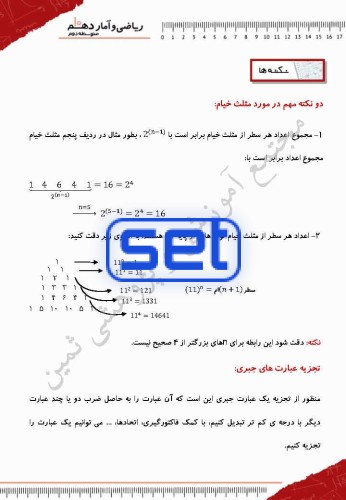 فصل اول،درس دوم:حل معادله درجه 2و کاربردها