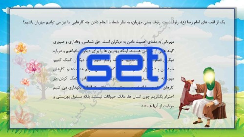 درس هشتم:دیدار دوست