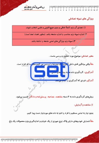 فصل سوم،درس اول: گردآوری داده ها
