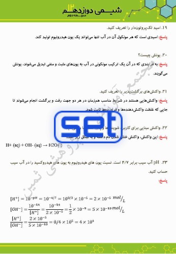 فصل اول: مولکول‌ها در خدمت تندرستی