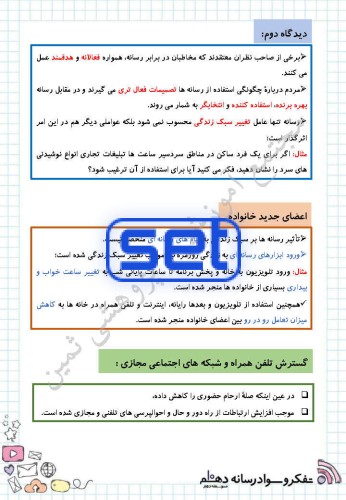 درس 14: هر چیز که در جستن آنی، آنی