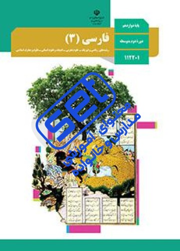 کتاب فارسی (3)