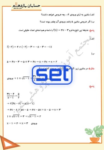 فصل دوم،درس اول: آشنایی بیشتر با تابع