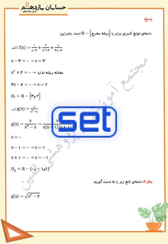 فصل دوم،درس دوم: انواع توابع