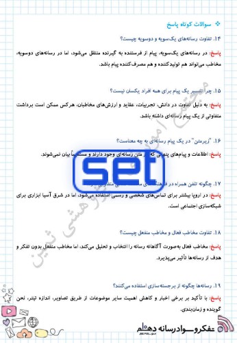 درس دوازدهم: مخاطب فعال یا منفعل!