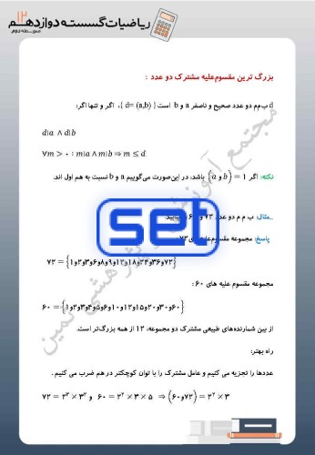 فصل اول: آشنایی با نظریۀ اعداد