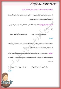 خلاصه و نکات درس نهم علوم و فنون ادبی یازدهم،درس نهم علوم و فنون ادبی یازدهم
