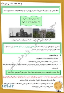 خلاصه و نکات درس دهم جامعه شناسی یازدهم انسانی،درس دهم جامعه شناسی یازدهم