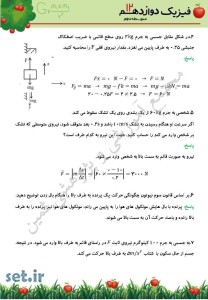 نمونه سوالات فصل دوم فیزیک دوازدهم،نمونه سوالات فیزیک دوازدهم،فصل دوم فیزیک دوازدهم