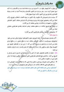 خلاصه و نکات درس نهم جغرافیای یازدهم انسانی،درس نهم جغرافیای یازدهم انسانی