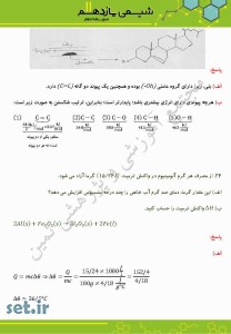 نمونه سوال فصل دوم شیمی 2 ریاضی و تجربی،نمونه سوال فصل دوم شیمی یازدهم،نمونه سوال فصل دوم شیمی 2،نمونه سوال شیمی یازدهم ریاضی و تجربی