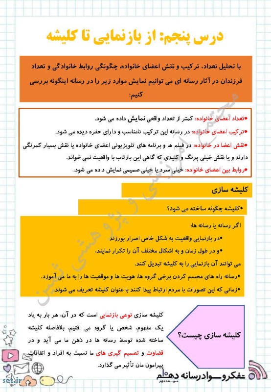 نکات و خلاصه درس پنجم تفکر و سواد رسانه ای دهم،تفکر و سواد رسانه ای دهم