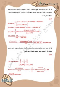 نمونه سوالات فصل سوم زمین شناسی یازدهم،فصل سوم زمین شناسی یازدهم