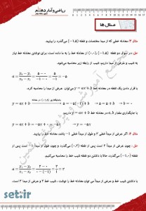 خلاصه و نکات درس سوم ریاضی و آمار دهم انسانی،ریاضی و آمار دهم انسانی