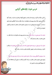 خلاصه و نکات درس دوم علوم و فنون ادبی یازدهم،درس دوم علوم و فنون ادبی یازدهم