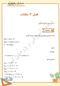 نمونه سوال فصل چهارم حسابان یازدهم ریاضی،درس سوم حسابان یازدهم