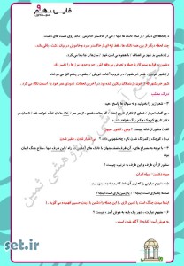 نمونه سوال درس دهم فارسی نهم،نمونه سوال فارسی نهم