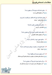 نمونه سوال درس بیست و یکم مطالعات اجتماعی هشتم،نمونه سوال مطالعات اجتماعی هشتم