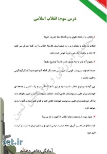 نمونه سوال درس سوم آمادگی دفاعی دهم،درس سوم آمادگی دفاعی دهم