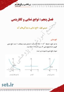 خلاصه و نکات فصل پنجم ریاضی یازدهم تجربی،فصل پنجم ریاضی یازدهم