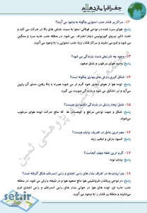 نمونه سوال درس سوم جغرافیا یازدهم انسانی،درس سوم جغرافیا یازدهم انسانی