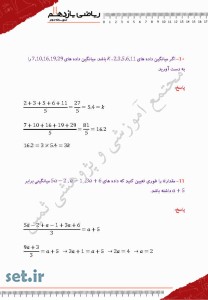 نمونه سوال فصل هفتم ریاضی یازدهم،فصل هفتم ریاضی یازدهم