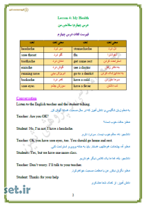 نکات و خلاصه درس چهارم زبان انگلیسی هشتم،نکات درس چهارم زبان انگلیسی هشتم،خلاصه درس چهارم زبان انگلیسی هشتم،جزوه زبان انگلیسی هشتم     