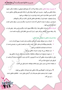 نکات و خلاصه درس شانزدهم مدیریت خانواده و سبک زندگی دوازدهم ،درس شانزدهم مدیریت خانواده دوازدهم