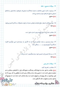 نمونه سوال درس یازدهم تفکر و سواد رسانه ای دهم،تفکر و سواد رسانه ای دهم