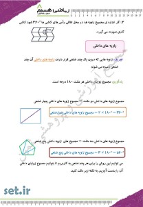 خلاصه و نکات فصل سوم ریاضی هشتم،فصل سوم ریاضی هشتم